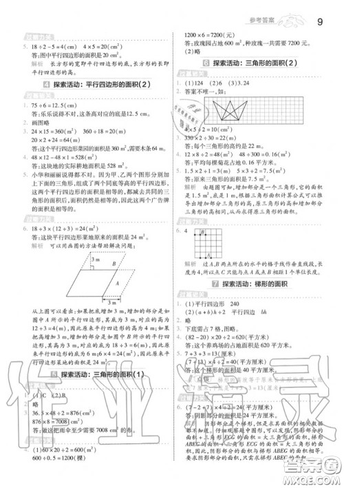天星教育2020年秋一遍过小学数学五年级上册北师版答案 天星教育2020年秋一遍过小学数学五年级上册北师版答案