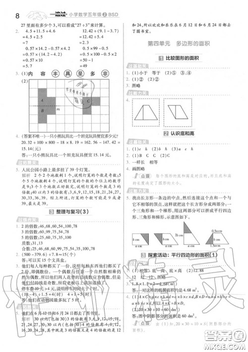 天星教育2020年秋一遍过小学数学五年级上册北师版答案