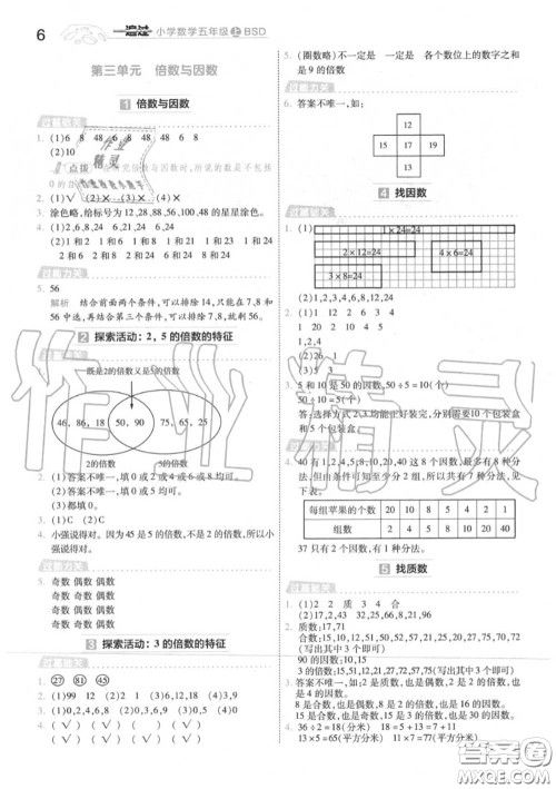 天星教育2020年秋一遍过小学数学五年级上册北师版答案 天星教育2020年秋一遍过小学数学五年级上册北师版答案