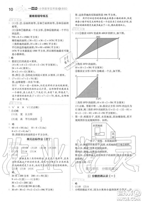 天星教育2020年秋一遍过小学数学五年级上册北师版答案