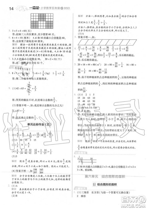 天星教育2020年秋一遍过小学数学五年级上册北师版答案 天星教育2020年秋一遍过小学数学五年级上册北师版答案