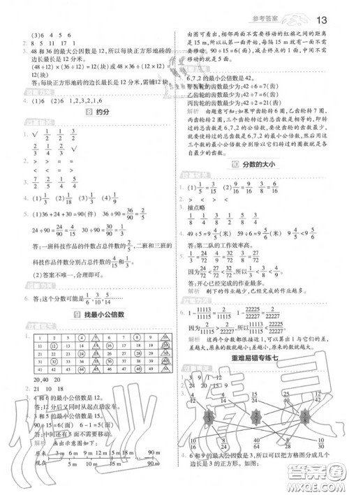 天星教育2020年秋一遍过小学数学五年级上册北师版答案