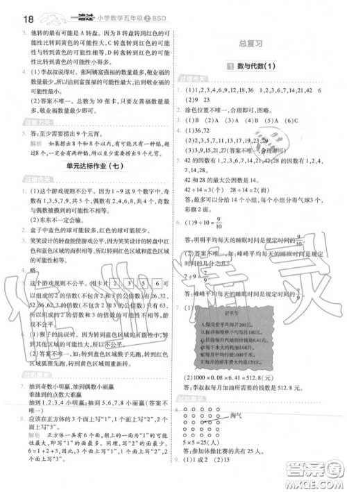 天星教育2020年秋一遍过小学数学五年级上册北师版答案