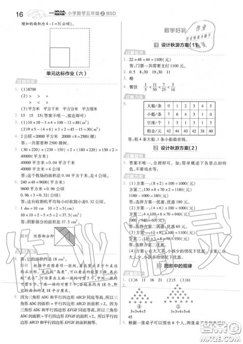 天星教育2020年秋一遍过小学数学五年级上册北师版答案 天星教育2020年秋一遍过小学数学五年级上册北师版答案