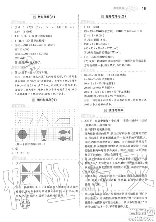 天星教育2020年秋一遍过小学数学五年级上册北师版答案 天星教育2020年秋一遍过小学数学五年级上册北师版答案