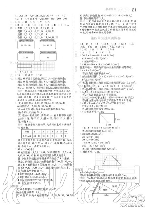 天星教育2020年秋一遍过小学数学五年级上册北师版答案 天星教育2020年秋一遍过小学数学五年级上册北师版答案