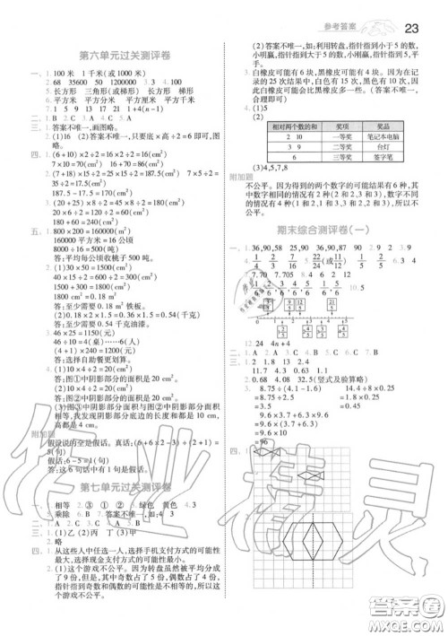 天星教育2020年秋一遍过小学数学五年级上册北师版答案