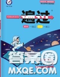 天星教育2020年秋一遍过小学语文五年级上册人教版答案