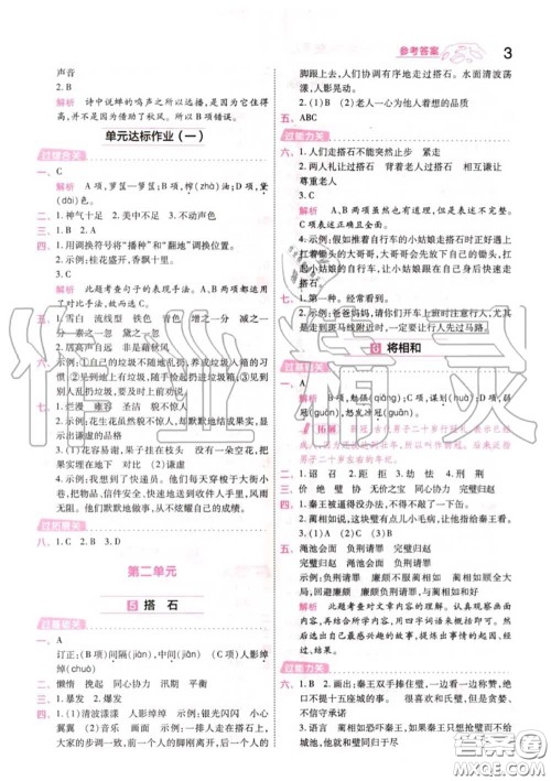 天星教育2020年秋一遍过小学语文五年级上册人教版答案 天星教育2020年秋一遍过小学语文五年级上册人教版答案