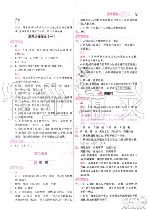 天星教育2020年秋一遍过小学语文五年级上册人教版答案