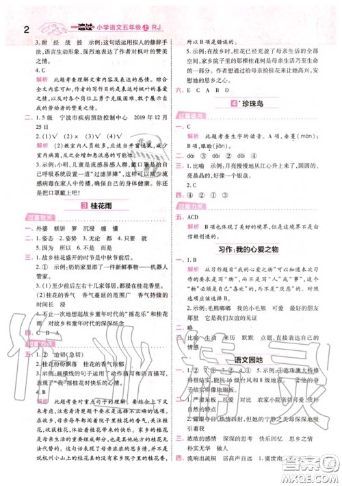 天星教育2020年秋一遍过小学语文五年级上册人教版答案 天星教育2020年秋一遍过小学语文五年级上册人教版答案