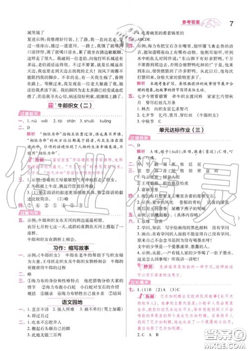 天星教育2020年秋一遍过小学语文五年级上册人教版答案 天星教育2020年秋一遍过小学语文五年级上册人教版答案