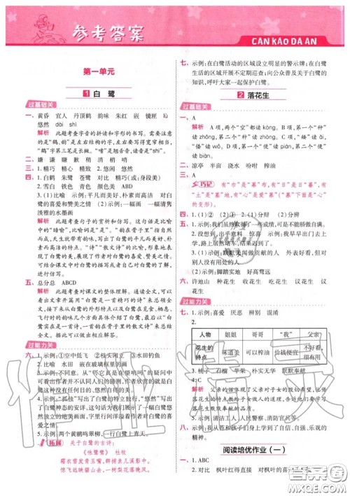 天星教育2020年秋一遍过小学语文五年级上册人教版答案 天星教育2020年秋一遍过小学语文五年级上册人教版答案