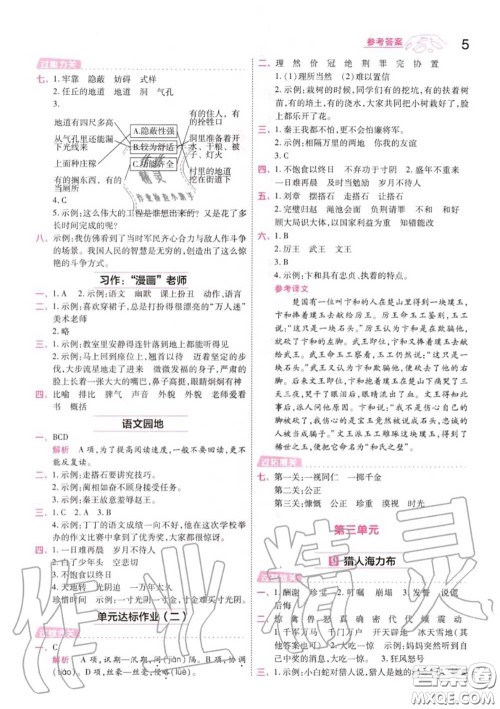 天星教育2020年秋一遍过小学语文五年级上册人教版答案 天星教育2020年秋一遍过小学语文五年级上册人教版答案