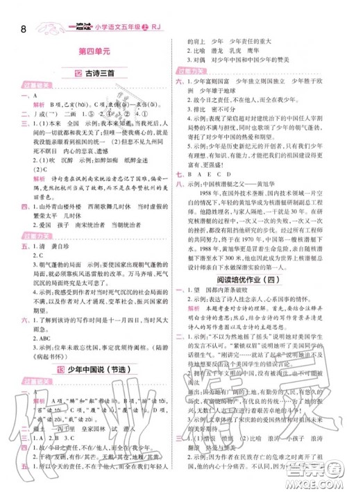 天星教育2020年秋一遍过小学语文五年级上册人教版答案 天星教育2020年秋一遍过小学语文五年级上册人教版答案