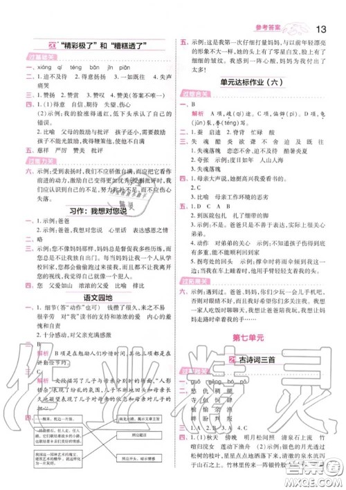 天星教育2020年秋一遍过小学语文五年级上册人教版答案 天星教育2020年秋一遍过小学语文五年级上册人教版答案