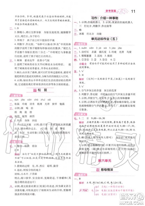 天星教育2020年秋一遍过小学语文五年级上册人教版答案 天星教育2020年秋一遍过小学语文五年级上册人教版答案