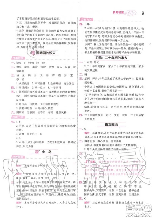 天星教育2020年秋一遍过小学语文五年级上册人教版答案