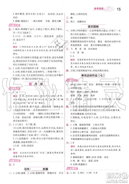 天星教育2020年秋一遍过小学语文五年级上册人教版答案