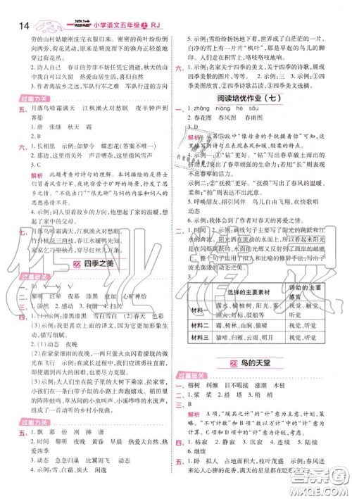 天星教育2020年秋一遍过小学语文五年级上册人教版答案 天星教育2020年秋一遍过小学语文五年级上册人教版答案