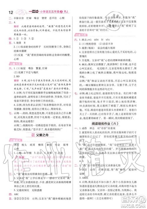 天星教育2020年秋一遍过小学语文五年级上册人教版答案 天星教育2020年秋一遍过小学语文五年级上册人教版答案