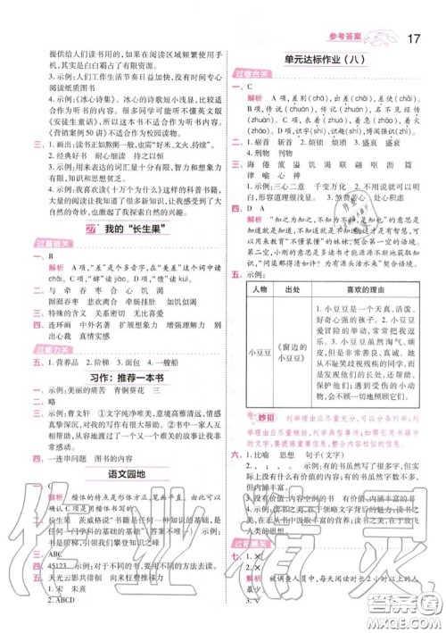 天星教育2020年秋一遍过小学语文五年级上册人教版答案 天星教育2020年秋一遍过小学语文五年级上册人教版答案