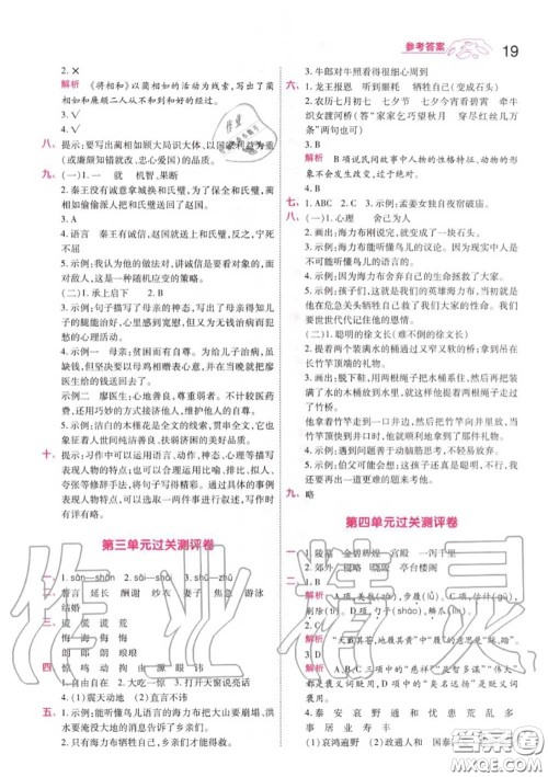天星教育2020年秋一遍过小学语文五年级上册人教版答案 天星教育2020年秋一遍过小学语文五年级上册人教版答案