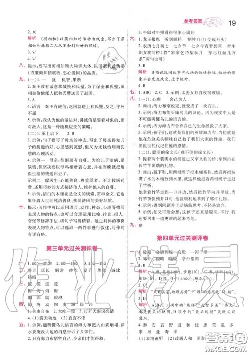 天星教育2020年秋一遍过小学语文五年级上册人教版答案