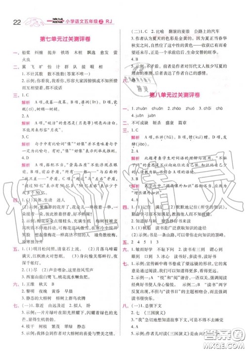 天星教育2020年秋一遍过小学语文五年级上册人教版答案 天星教育2020年秋一遍过小学语文五年级上册人教版答案