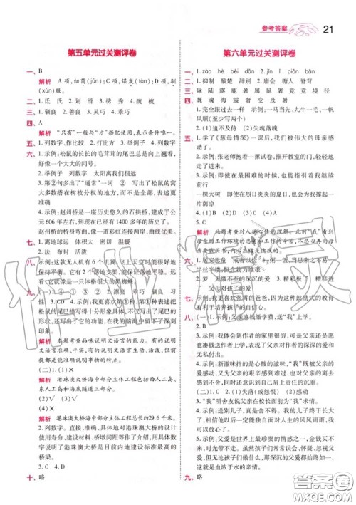 天星教育2020年秋一遍过小学语文五年级上册人教版答案 天星教育2020年秋一遍过小学语文五年级上册人教版答案