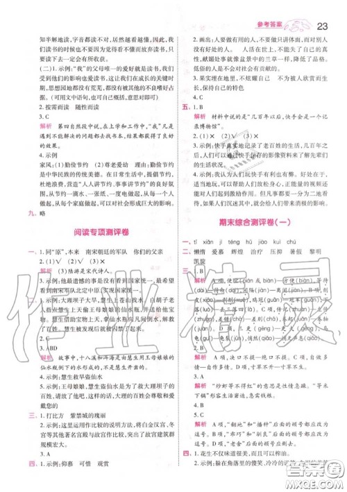 天星教育2020年秋一遍过小学语文五年级上册人教版答案 天星教育2020年秋一遍过小学语文五年级上册人教版答案