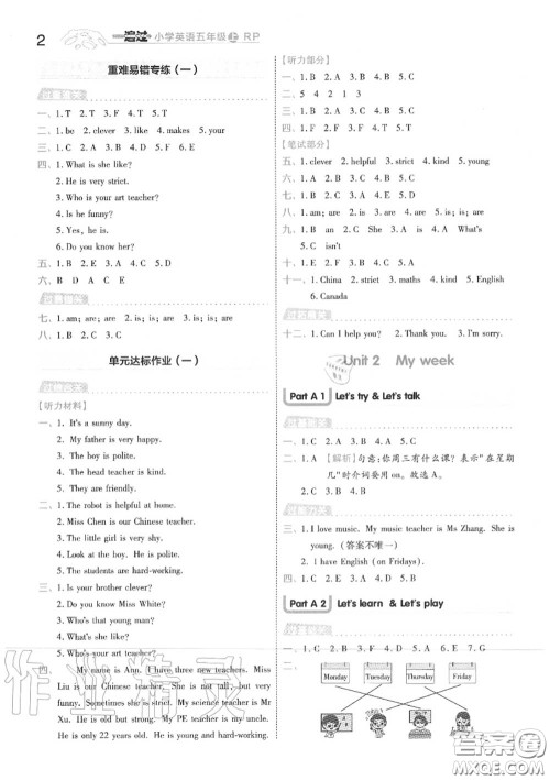 天星教育2020年秋一遍过小学英语五年级上册人教版答案