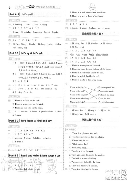 天星教育2020年秋一遍过小学英语五年级上册人教版答案