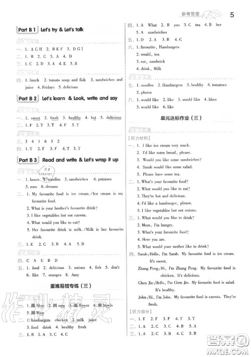 天星教育2020年秋一遍过小学英语五年级上册人教版答案
