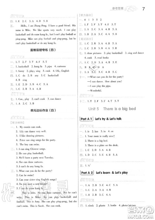 天星教育2020年秋一遍过小学英语五年级上册人教版答案