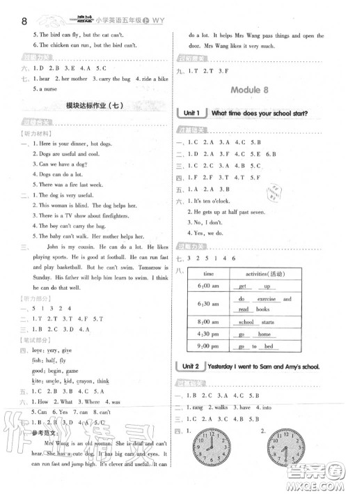 天星教育2020年秋一遍过小学英语五年级上册外研版答案