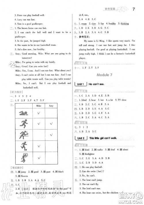 天星教育2020年秋一遍过小学英语五年级上册外研版答案