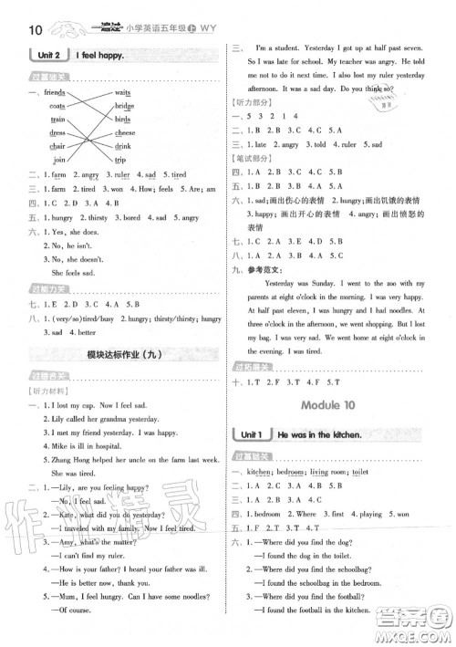 天星教育2020年秋一遍过小学英语五年级上册外研版答案