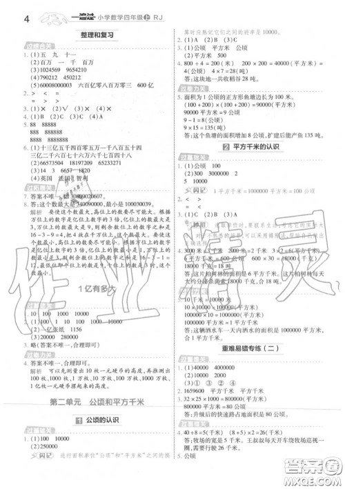 天星教育2020年秋一遍过小学数学四年级上册人教版答案