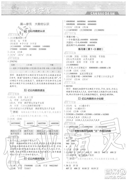 天星教育2020年秋一遍过小学数学四年级上册人教版答案