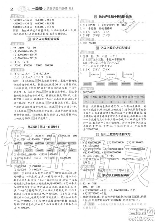 天星教育2020年秋一遍过小学数学四年级上册人教版答案