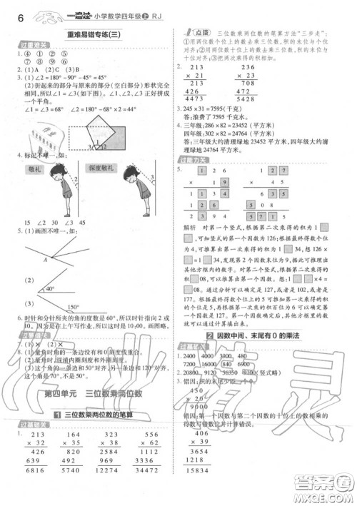 天星教育2020年秋一遍过小学数学四年级上册人教版答案