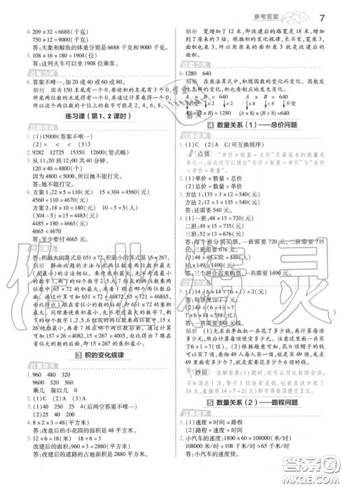 天星教育2020年秋一遍过小学数学四年级上册人教版答案