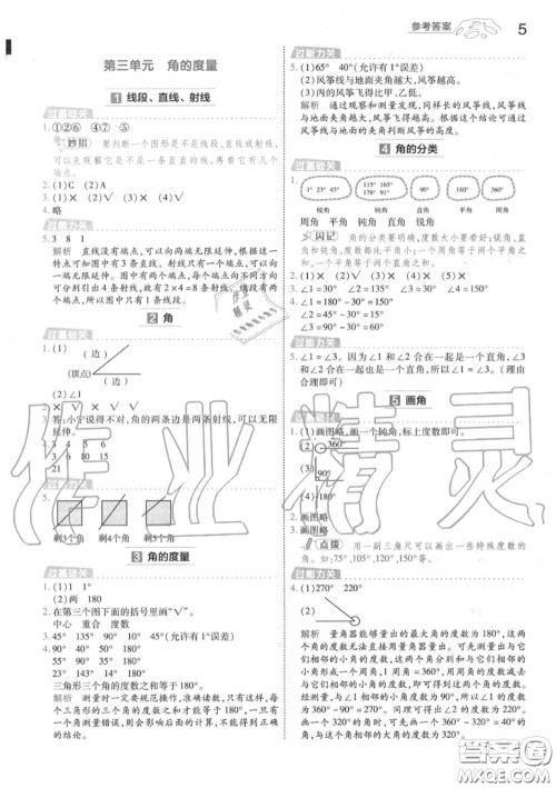 天星教育2020年秋一遍过小学数学四年级上册人教版答案