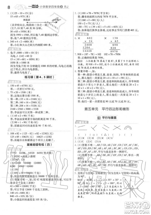 天星教育2020年秋一遍过小学数学四年级上册人教版答案