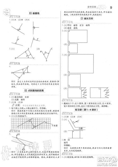 天星教育2020年秋一遍过小学数学四年级上册人教版答案