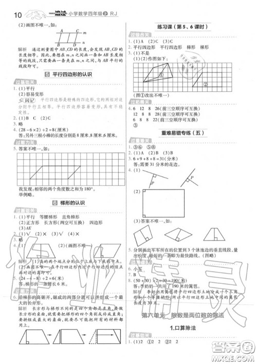 天星教育2020年秋一遍过小学数学四年级上册人教版答案
