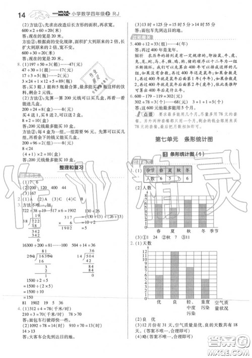 天星教育2020年秋一遍过小学数学四年级上册人教版答案