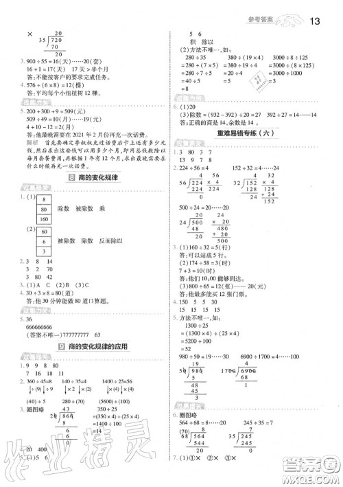 天星教育2020年秋一遍过小学数学四年级上册人教版答案