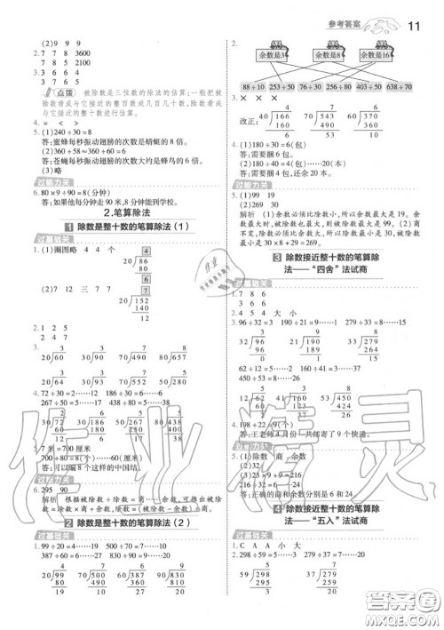 天星教育2020年秋一遍过小学数学四年级上册人教版答案